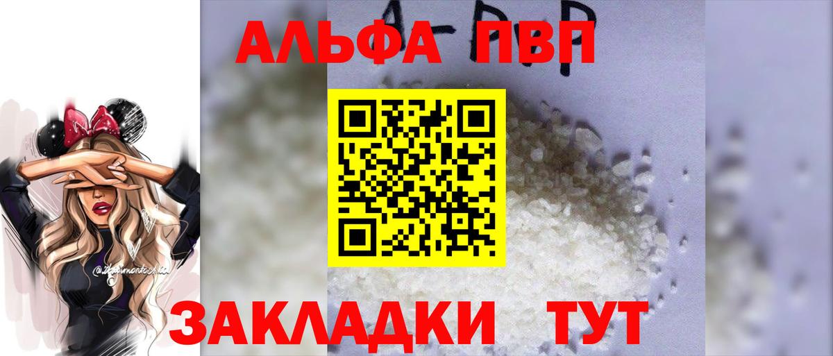 A-PVP Соль Дубна