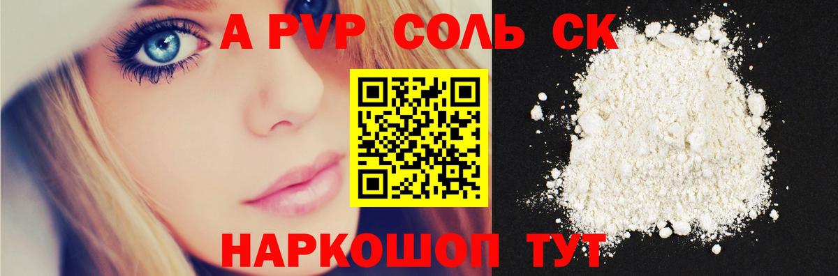 А ПВП мука  Alpha PVP СК  Дубна  Alpha-PVP VHQ  Альфа ПВП  Вход с VPN 
