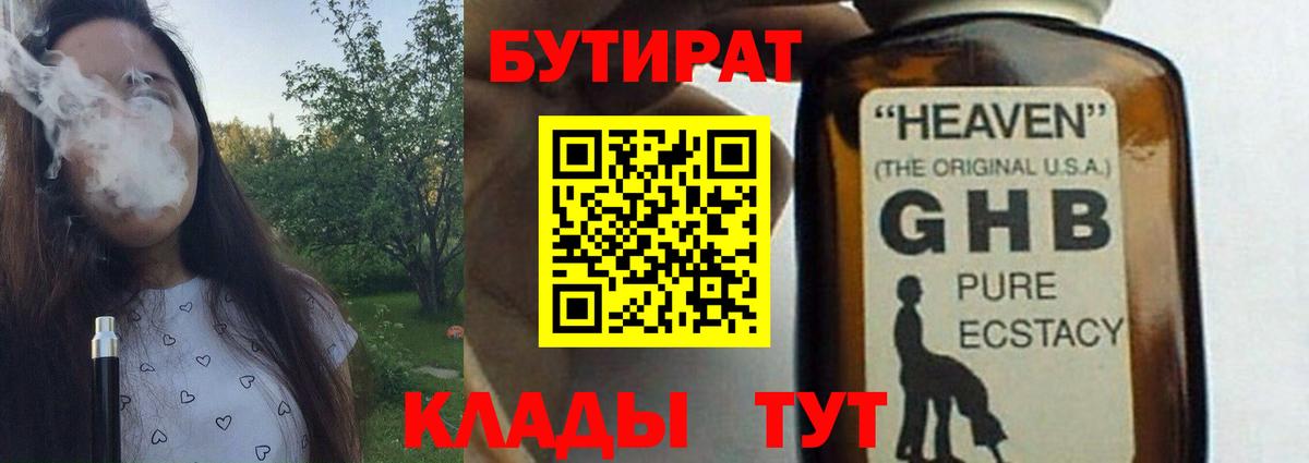 Бутират буратино  Вход с VPN  Дубна 