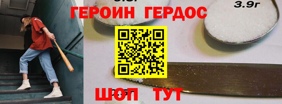 ГЕРОИН VHQ Дубна
